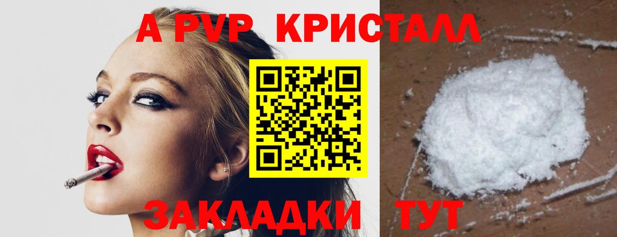 Морозовск  A-PVP мука  Вход с VPN  A-PVP Crystall 