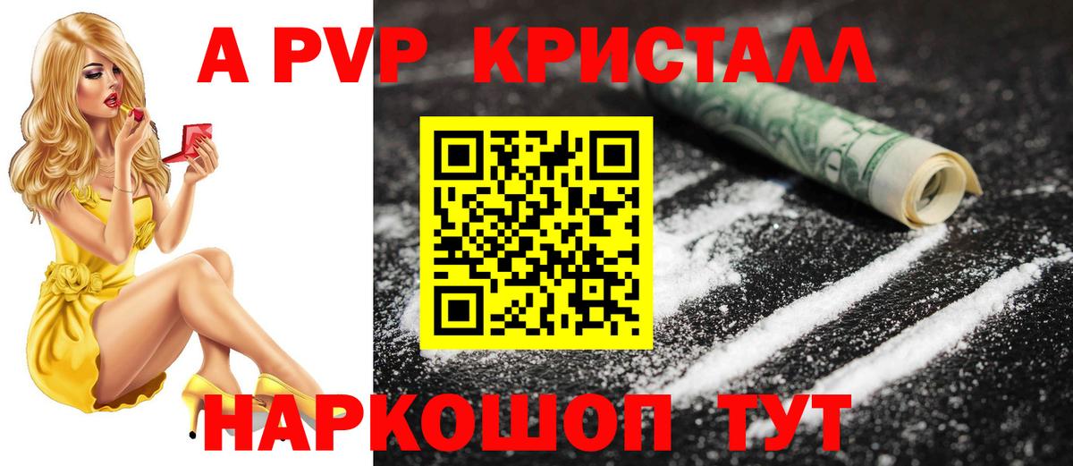 Alpha-PVP кристаллы  Морозовск  Alpha-PVP СК КРИС  Alpha-PVP крисы CK 