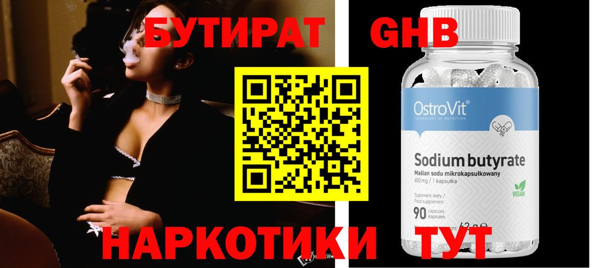 Морозовск  БУТИРАТ бутандиол  Вход с VPN 
