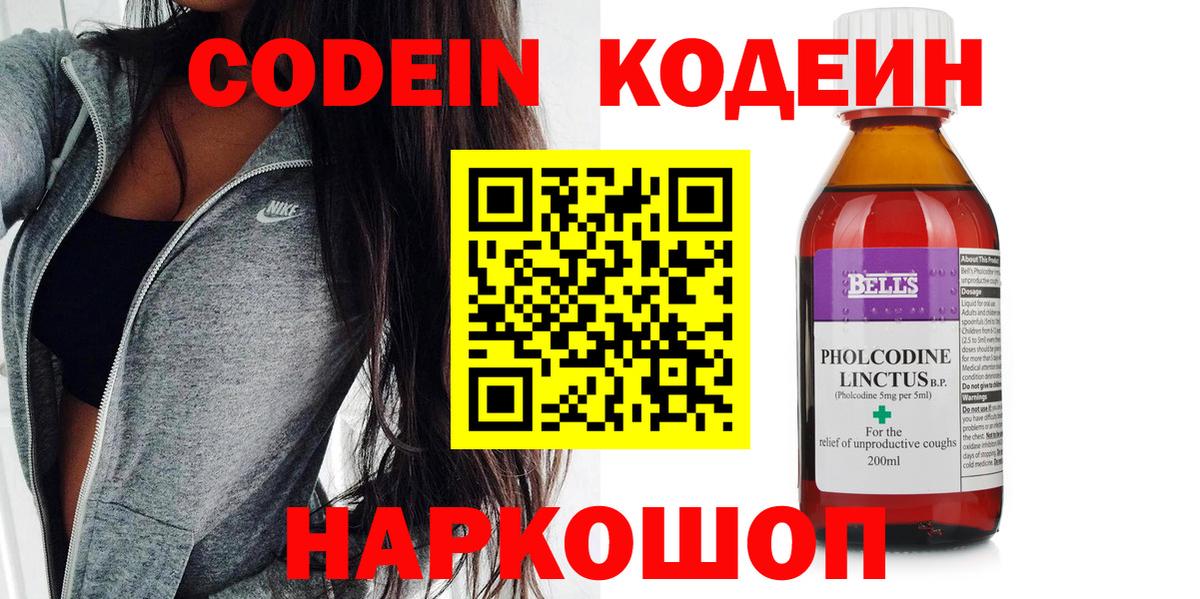 Кодеин напиток Lean (лин)  Кодеиновый сироп Lean Purple Drank  Морозовск  Вход с VPN 