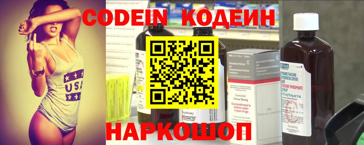 Кодеиновый сироп Lean напиток Lean (лин) Морозовск