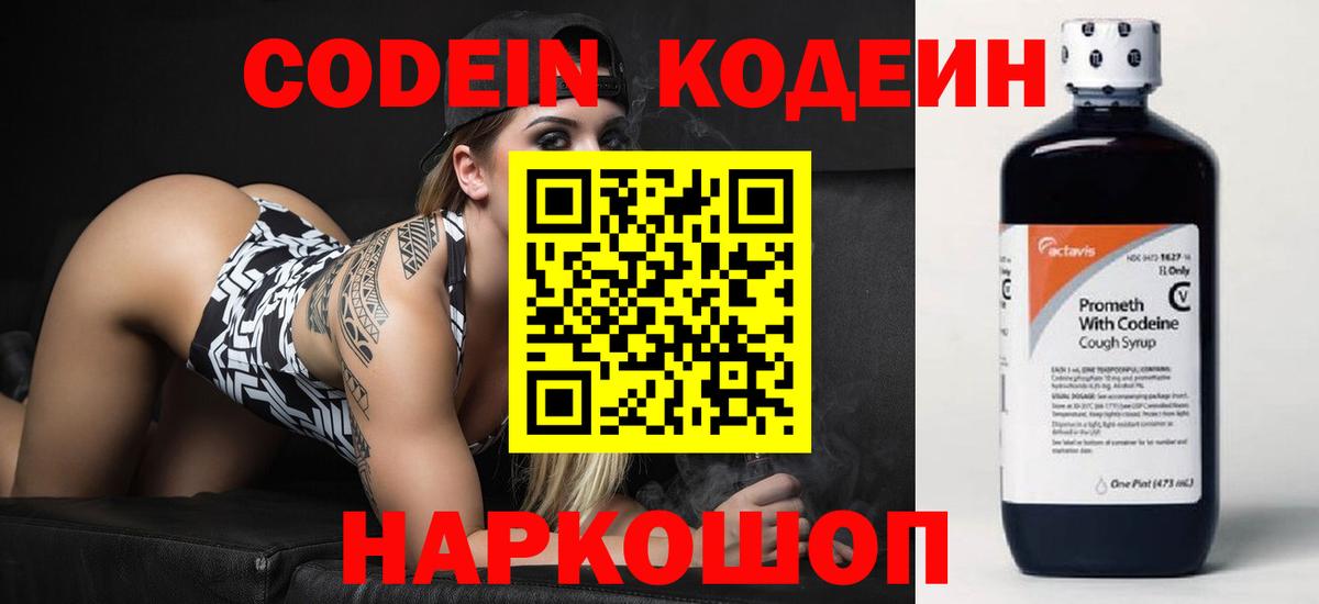 Кодеиновый сироп Lean напиток Lean (лин) Морозовск