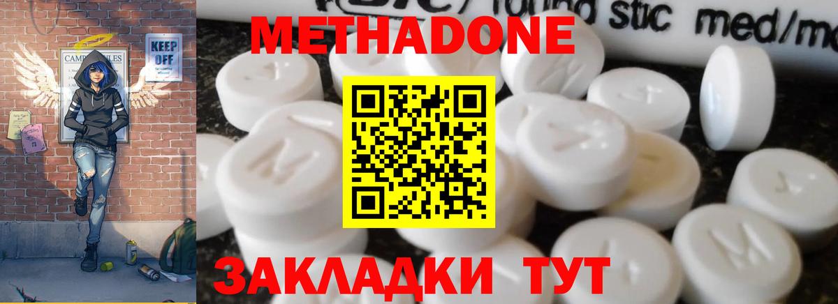 МЕТАДОН белоснежный  omg вход  Морозовск  Вход с VPN  МЕТАДОН methadone 