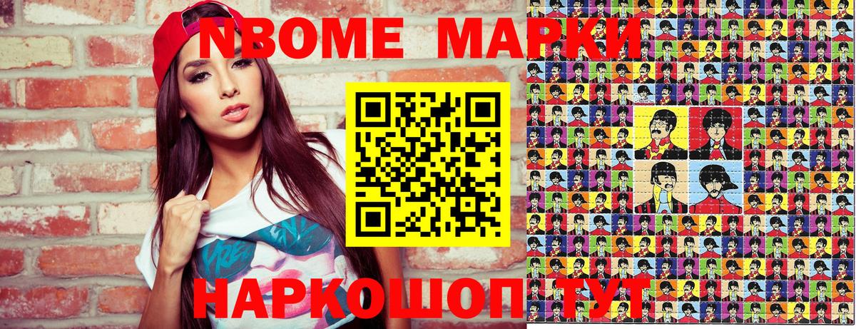 Марки N-bome 1,5мг  Вход с VPN  Морозовск 