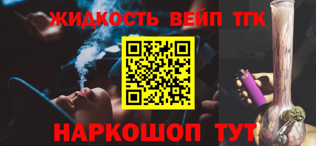 ТГК жижа Морозовск